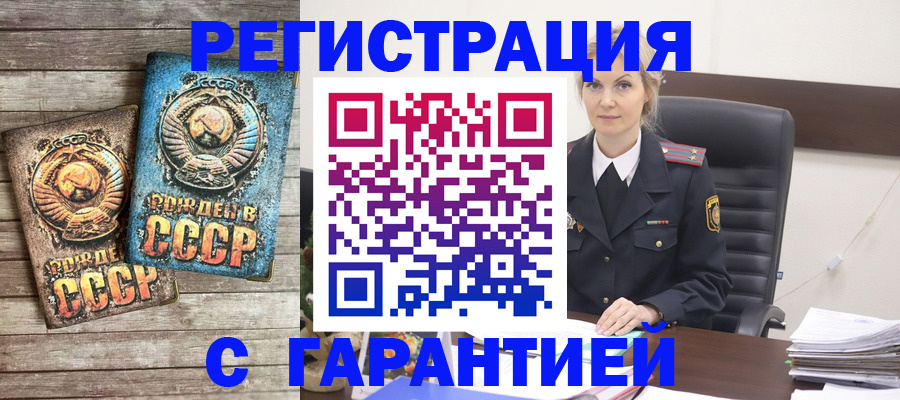 прописка для школы в Орске