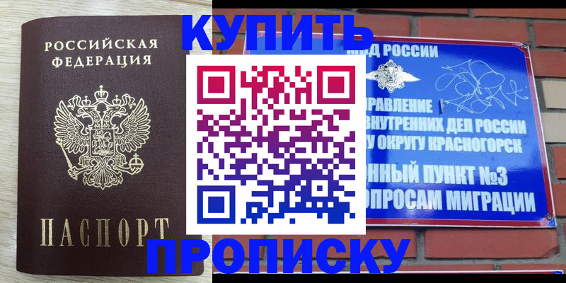 прописка гарантия в Орске