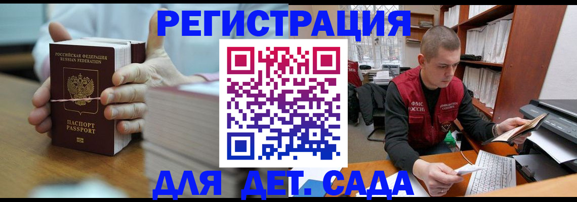 купить прописку в Орске